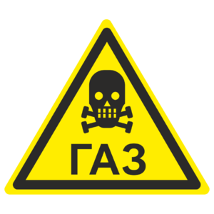 Знак W-36 «Осторожно. Газ»_07035