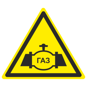 Знак W-38 «Осторожно. Газопровод»_07037