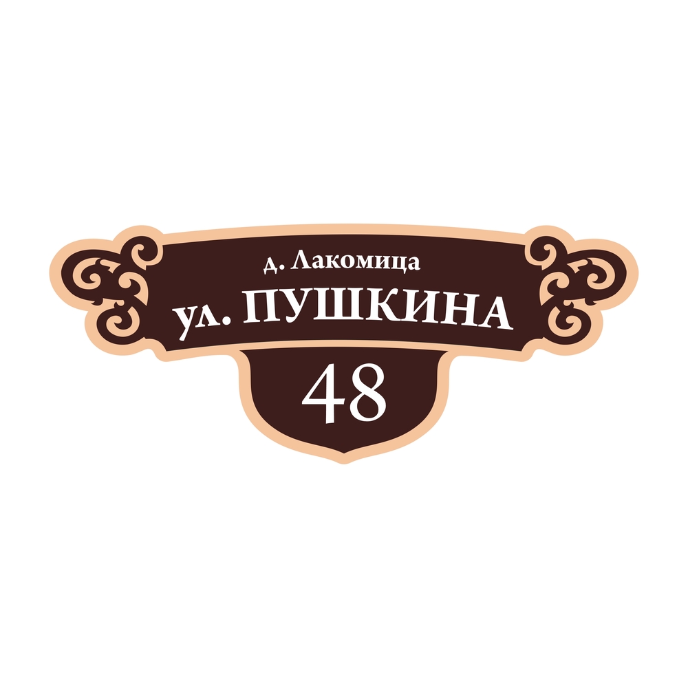 Адресная табличка 006