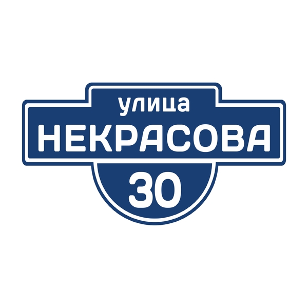 Адресная табличка 009