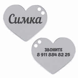 Сердце (нержавейка)