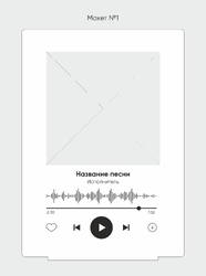 Стойка с треком в стиле Spotify