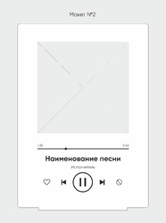 Стойка с треком в стиле Spotify